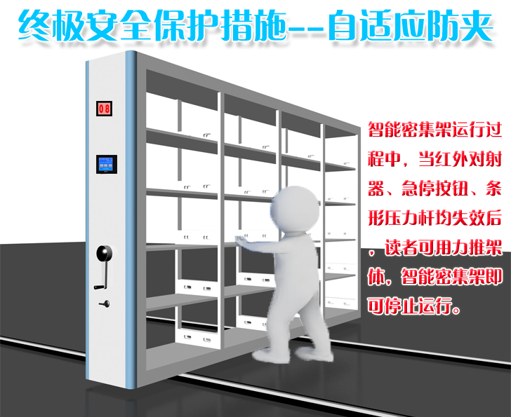 智能档案密集架/柜安全保障